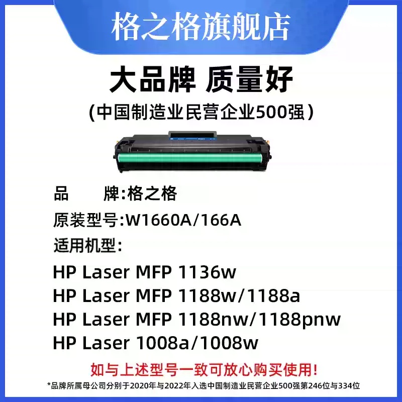和硕县格之格惠普1188w硒鼓-硒鼓正品送货上门