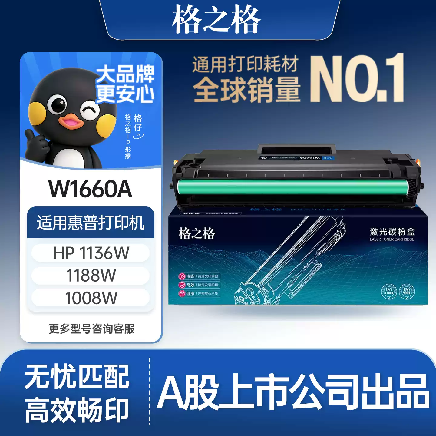 和硕县格之格惠普1188w硒鼓-硒鼓正品送货上门