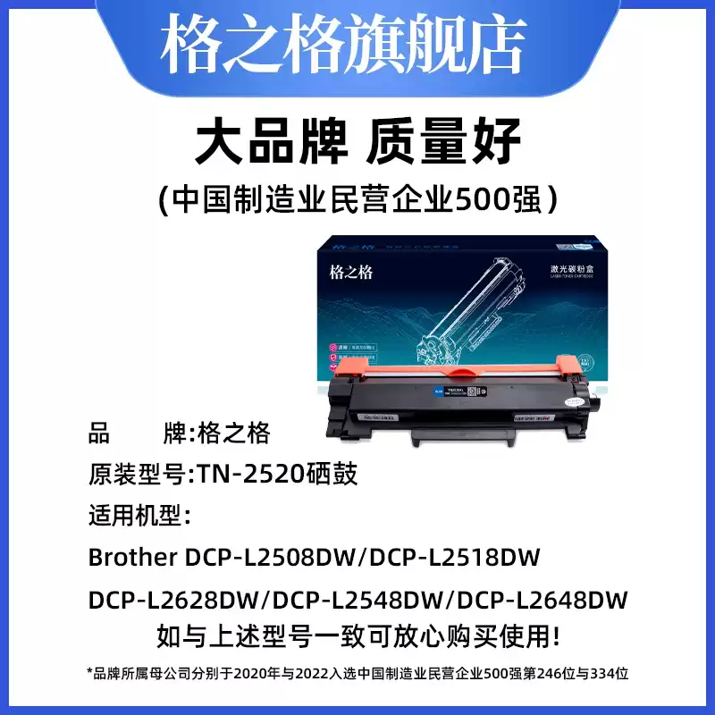 和硕县格之格TN2520粉盒兄弟DCP-L2508DW墨硒鼓-硒鼓正品送货上门