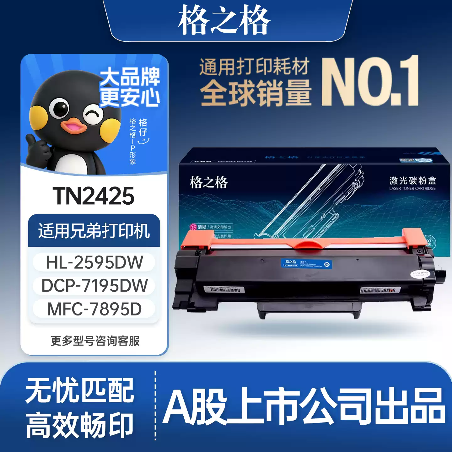 和硕县格之格兄弟TN2425粉盒dcp7090 7190硒鼓-硒鼓正品送货上门