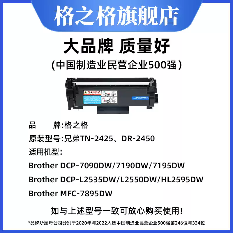和硕县格之格兄弟TN2425粉盒dcp7090 7190硒鼓-硒鼓正品送货上门