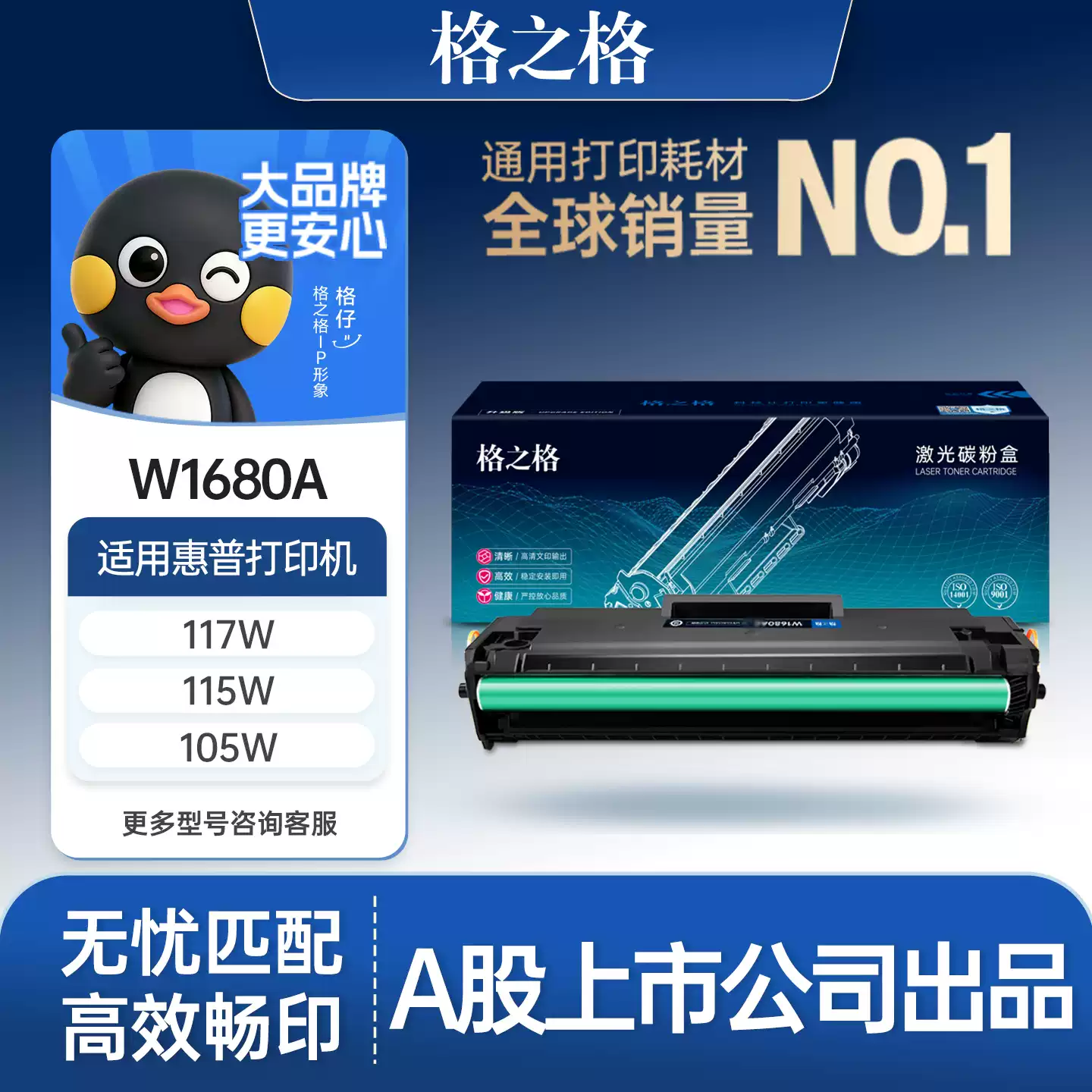 和硕县格之格惠普117w打印机W1680A硒鼓-硒鼓正品送货上门