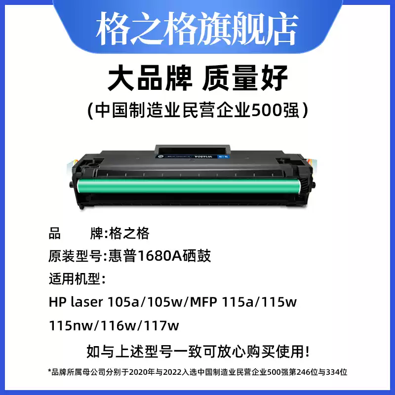 和硕县格之格惠普117w打印机W1680A硒鼓-硒鼓正品送货上门