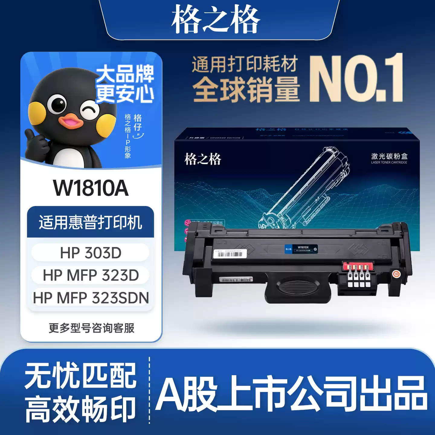 和硕县格之格W1810A粉盒 惠普323sdn打印机 H硒鼓-硒鼓正品送货上门
