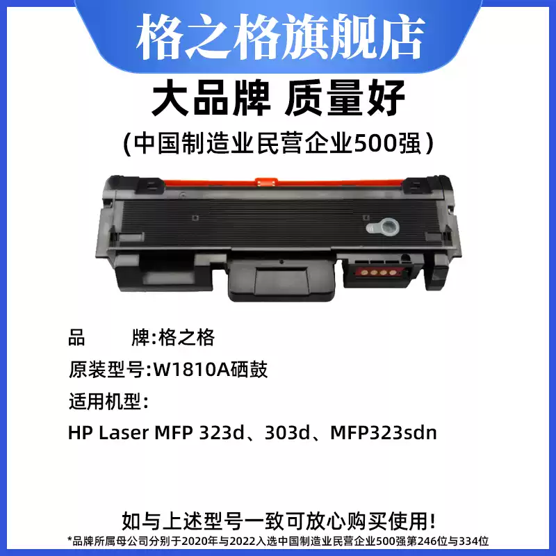 和硕县格之格W1810A粉盒 惠普323sdn打印机 H硒鼓-硒鼓正品送货上门