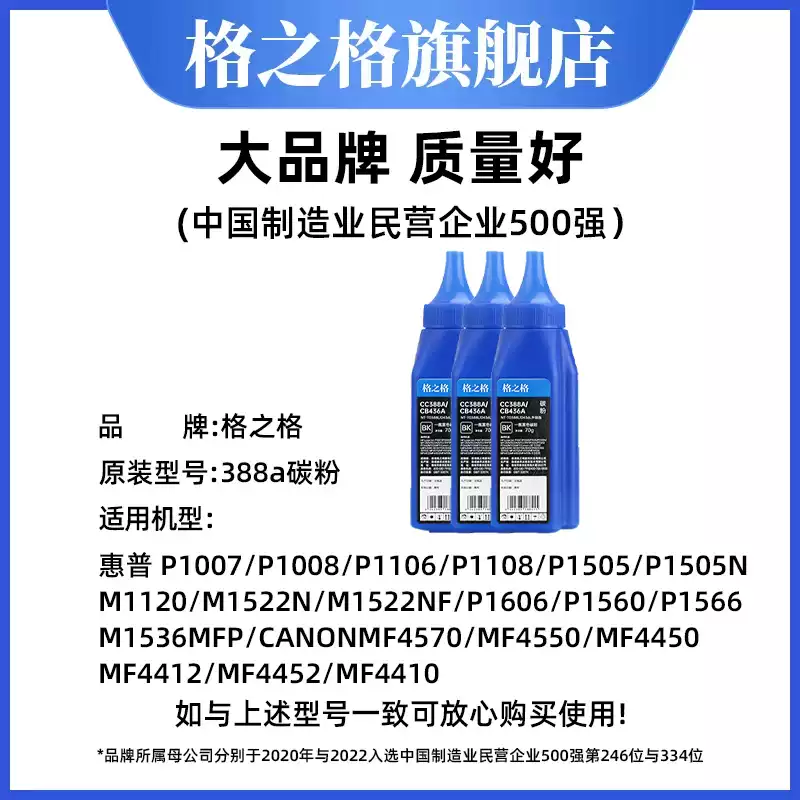 和硕县格之格碳粉388a碳粉硒鼓-硒鼓正品送货上门