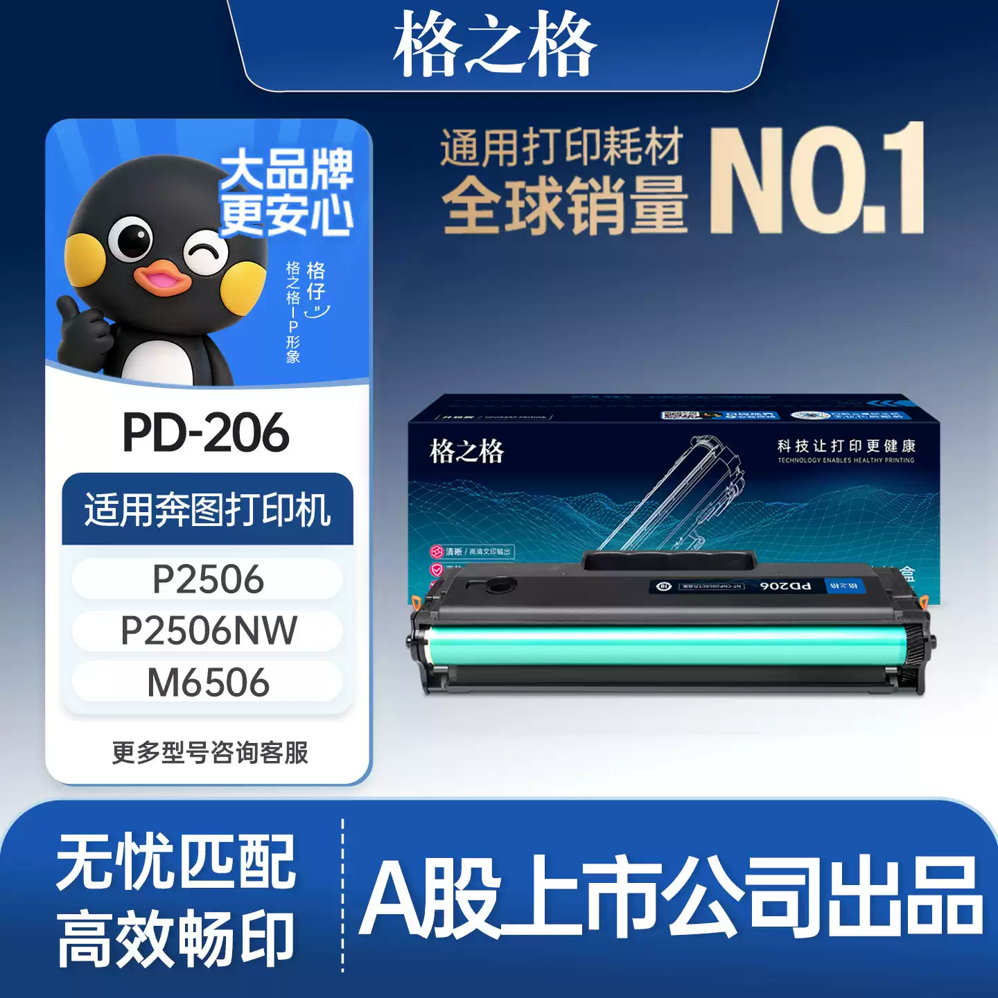 和硕县格之格奔图pd206硒鼓-硒鼓正品送货上门