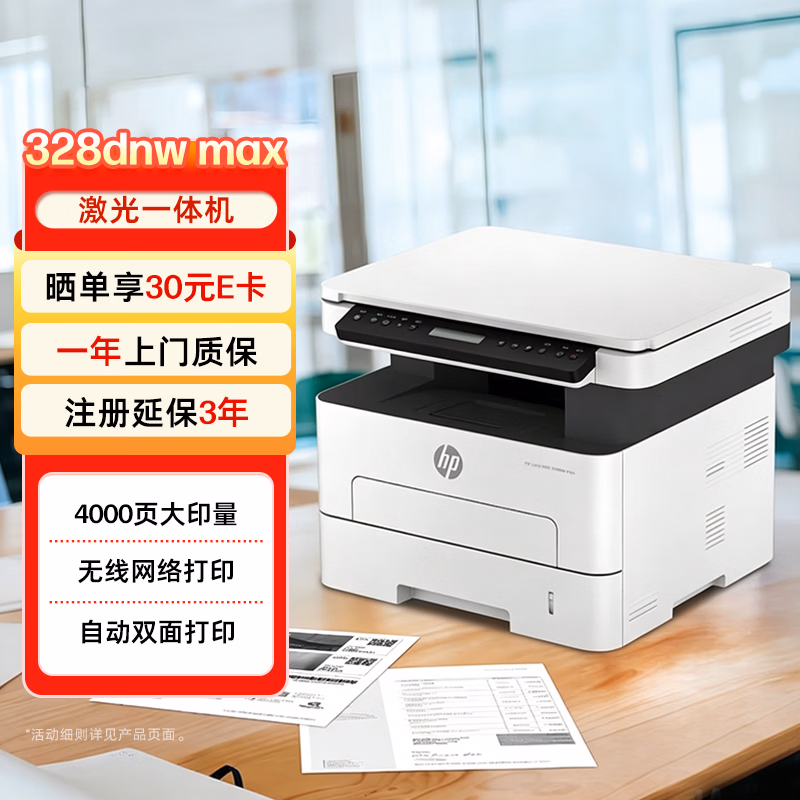 和硕县惠普（HP）328dnw打印机-打印机正品送货上门