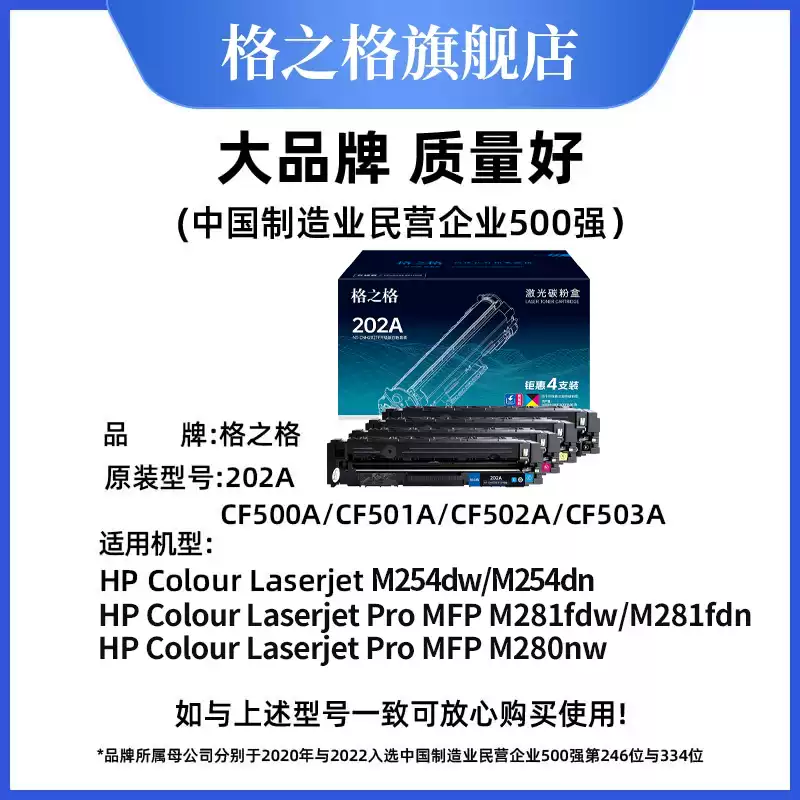 和硕县格之格惠普m281fdw硒鼓-硒鼓正品送货上门