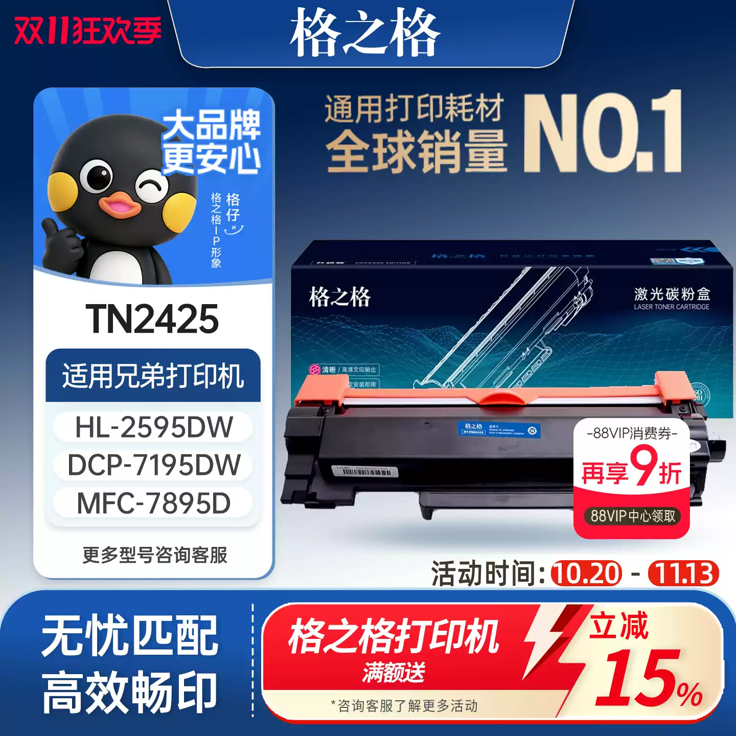 和硕县格之格兄弟TN2425粉盒dcp7090 7190硒鼓-硒鼓正品送货上门
