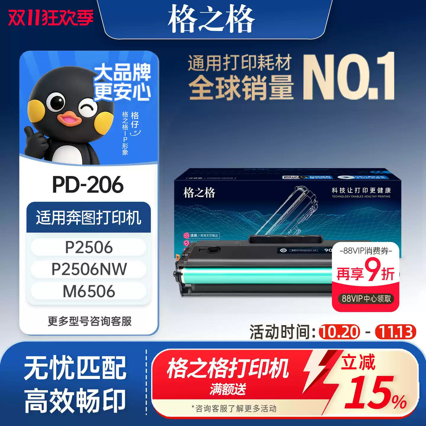 和硕县格之格奔图pd206硒鼓-硒鼓正品送货上门