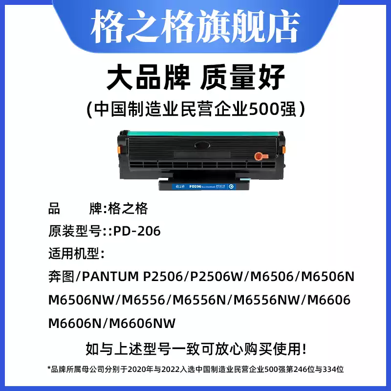 和硕县格之格奔图pd206硒鼓-硒鼓正品送货上门
