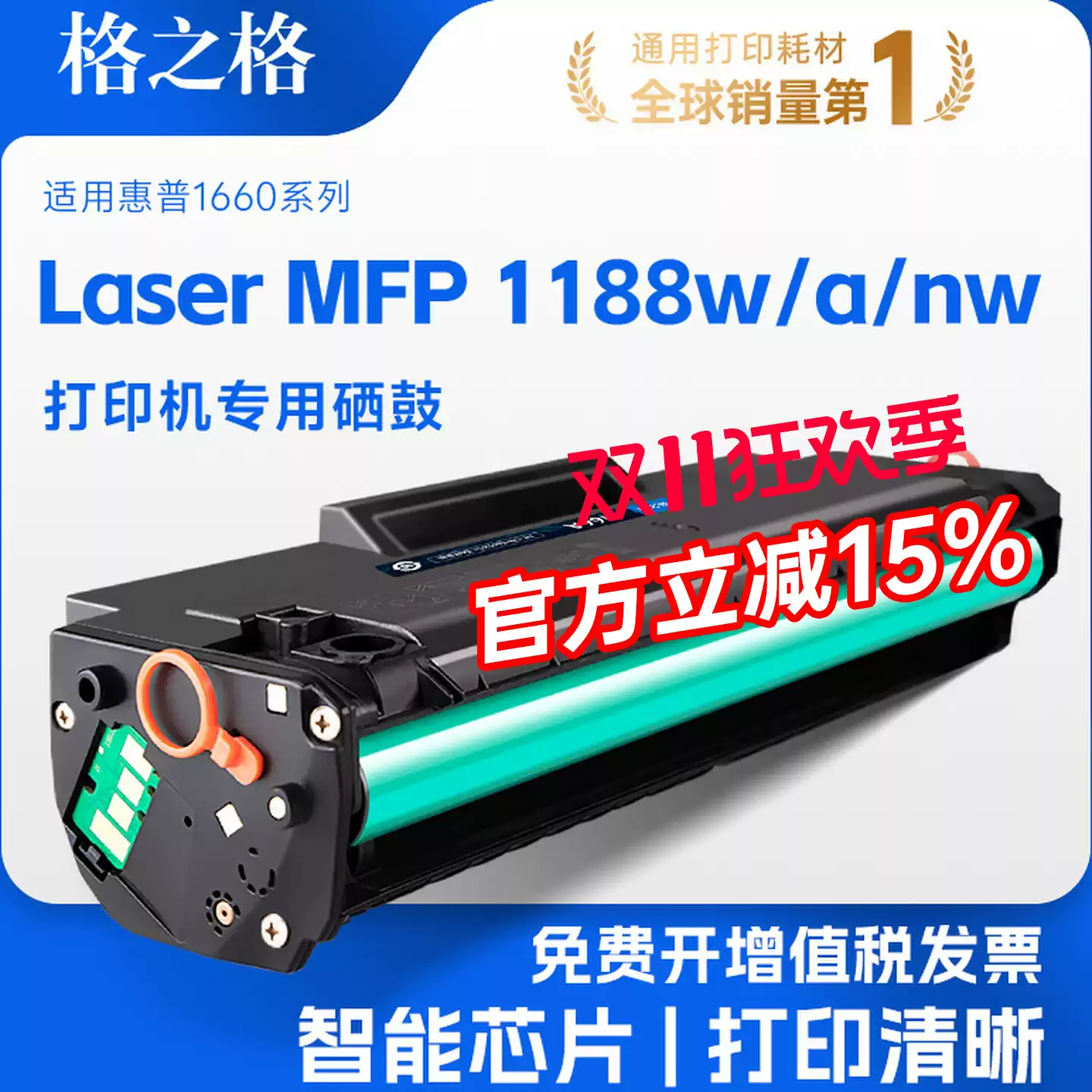 和硕县格之格惠普1188w硒鼓-硒鼓正品送货上门