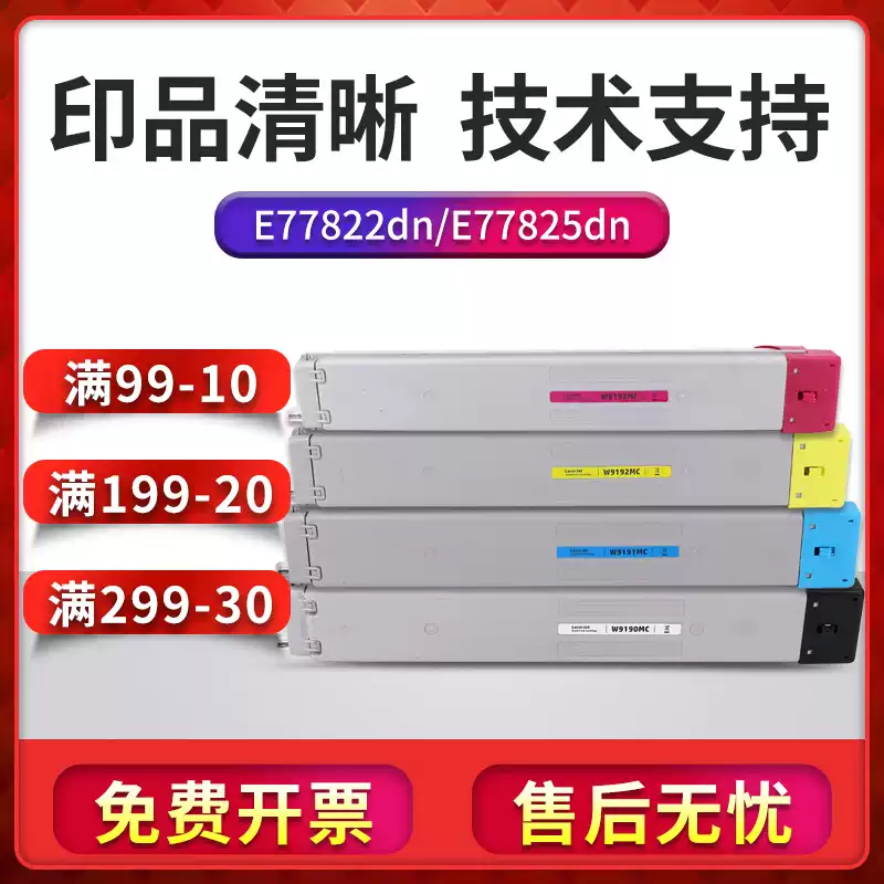 和硕县惠普京世彩W9190MC粉盒-粉盒正品送货上门