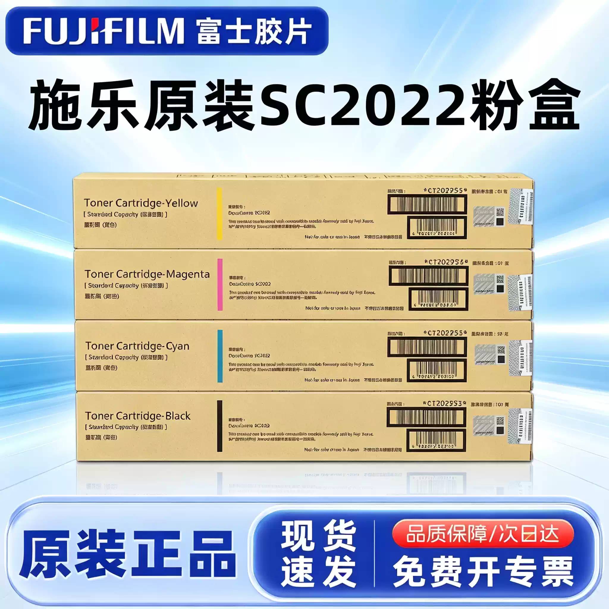 和硕县施乐原装 富士SC 2022粉盒-粉盒正品送货上门
