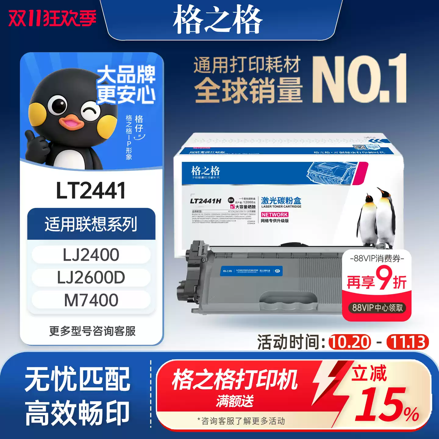 和硕县格之格LT2441粉盒 联想m7400硒鼓-硒鼓正品送货上门